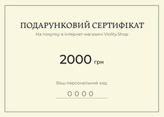 Подарочный сертификат Violity.Shop на 2000 грн